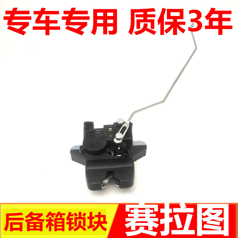 适配起亚赛拉图后备箱锁块行李箱中控锁遥控尾门后盖尾箱锁配件