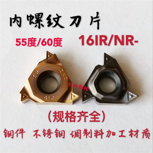 数控内螺纹内牙刀片不锈钢专用16IRAG60/1.5/2.0/2.5/3.0/14W/11W