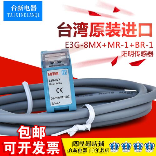 原装正品阳明FOTEK光电开关E3G-8MX光电传感器20-260V常开传感器