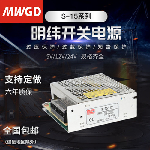 明纬开关电源NES/RS/MS/S-15-5 5V3A 12V1.3A S-15-24V 24V0.7A