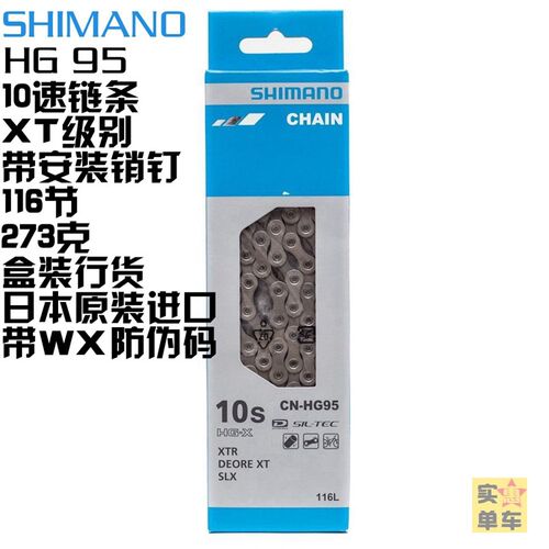 SHIMANO 10速自行车链条HG95 HG54 CN6701山地车公路车折叠车UTXT