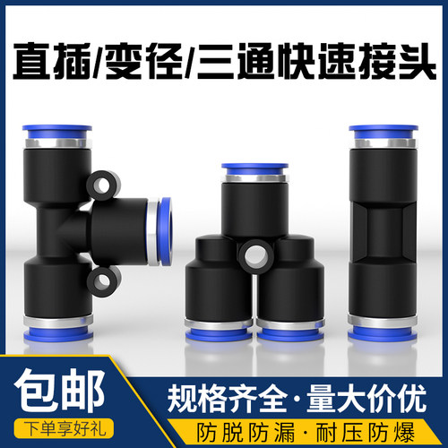 气动快速接头PU直通PG PEG PW变径PE PY三通气管快插4 6 8 10-8mm