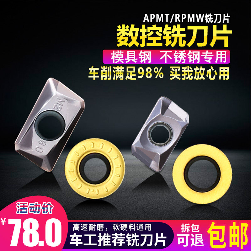 R5圆刀粒铣刀片APMT1135PDER铣床铣刀R0.8硬质合金1604刀粒