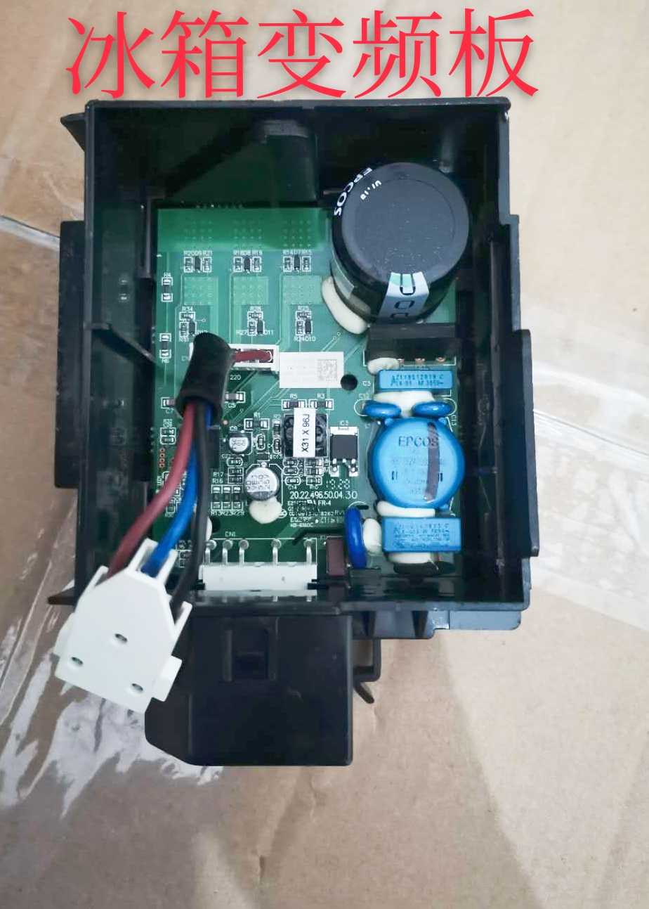 haier海尔十字对开门冰箱电脑板VETB90L压缩机变频板驱动板四开门