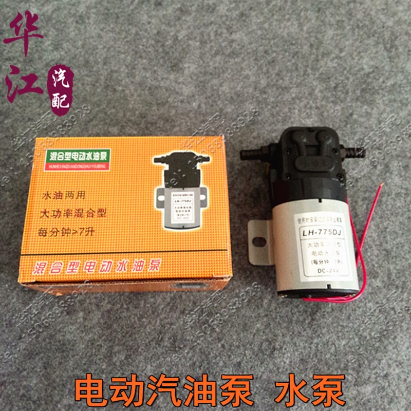 汽车货车淋水器配件混合型柴油电动水泵油泵12V24V特大功率抽水泵
