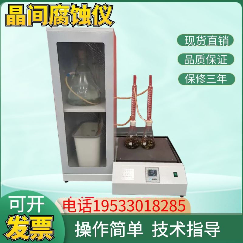 晶间腐蚀仪 不锈钢金属材料腐蚀仪 腐蚀试验机 不锈钢腐蚀包邮