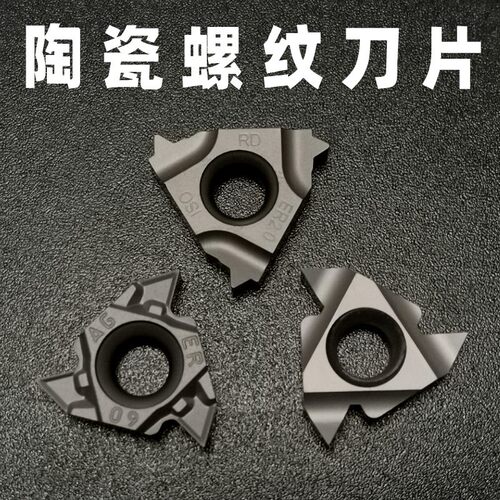 陶瓷螺纹牙刀片16 IR/16 ER AG60 AG 55 1.0 1.5 2.0 ISO挑丝刀头