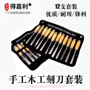 高碳钢12件木工雕刻刀木工凿雕花凿套装手工根雕木雕工具开凿套装