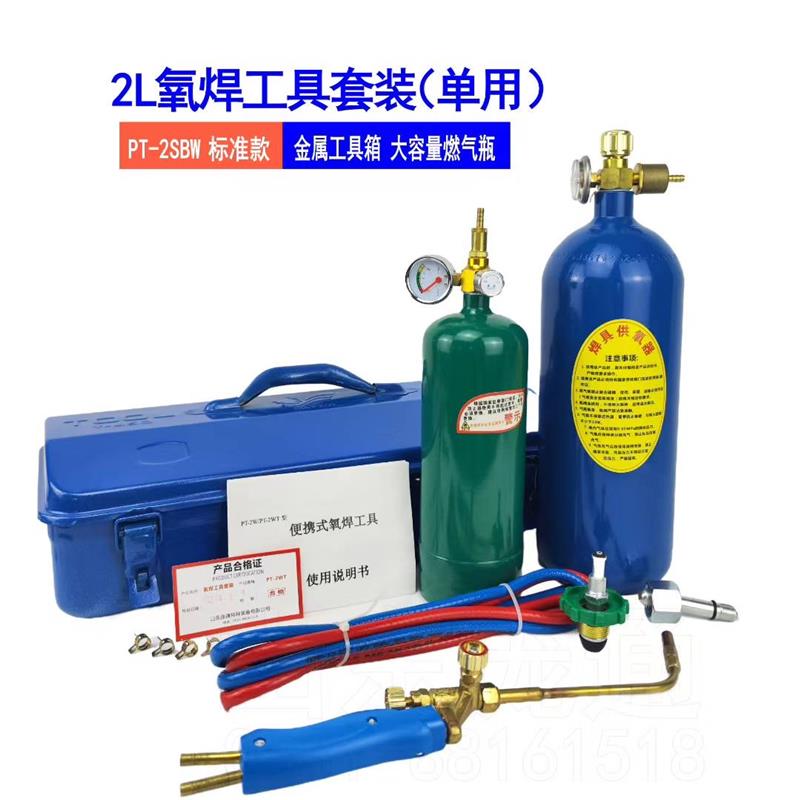 便携式焊具2L氧气焊枪小型气割焊炬空调冰箱铜管焊接制冷维修工具