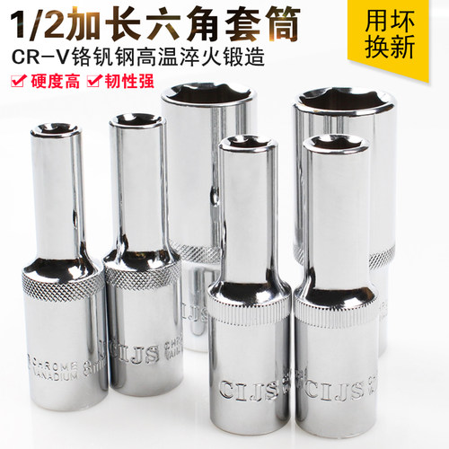 1/2六角加长套筒 大飞12.5接口快速棘轮扳手套头头8-32mm维修工具
