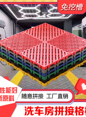 洗车房地格栅免挖槽洗车格栅板塑料拼接网格板洗车地垫厂家直销
