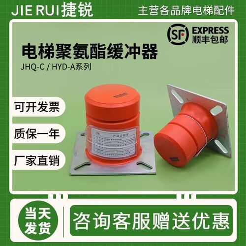 沈阳东阳电梯聚氨酯缓冲器HYD-A-10 11 12骄杨聚氨酯缓冲器JHQ-B2