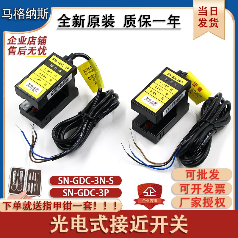 森尼电梯光电式接近开关SN-GDC-3N-S/3P/5P 平层感应器 电梯配件