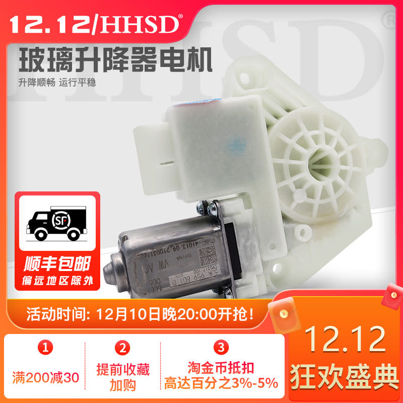 适配13-17款新桑塔纳 新捷达昕锐昕动电动车窗玻璃升降器电机马达