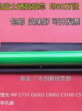 适用富士鼓 理光MP C5100 C5110 C651 C751 C6502 C8002硒鼓 鼓芯