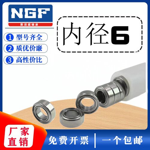 微型小轴承MR106 MR126 686 696 606 626 636Z ZZ内径6mm  哈尔滨