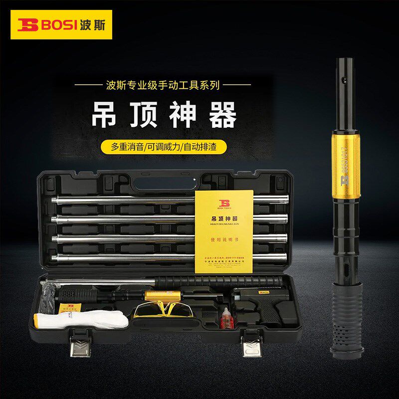 波斯 吊顶神器消音王炮钉枪一体射钉专用装修手动钢钉枪水泥钢板