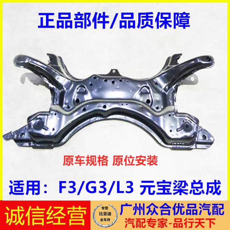 适用比亚迪F3G3L3前桥前副车架前悬架前桥总成发动机托架元宝梁