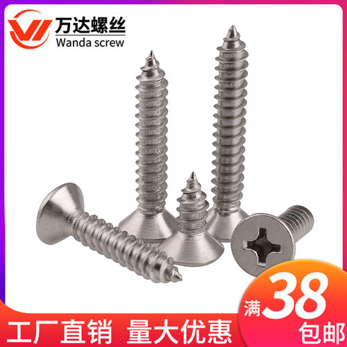 304不锈钢平头十字沉头自攻螺丝钉st2M2.6M3*8x10x12x14x16x18x20