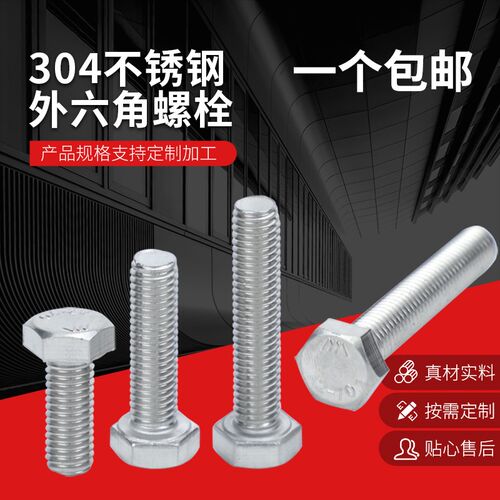 M6M8M10 304不锈钢外六角螺丝螺栓*12*16*20*30*50*60*80-200mm