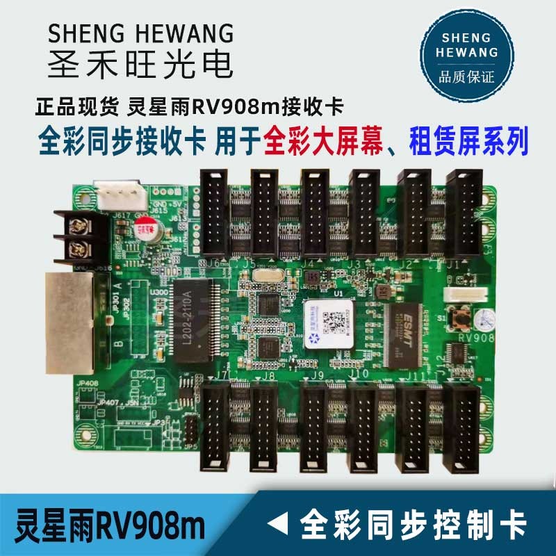 灵星雨全彩接收卡908M32 全彩LED显示屏系统卡12个HUB75口