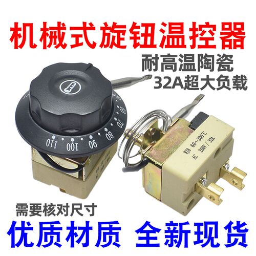 50-300机械开关30-110度开水器电烤箱旋钮温控器油炸炉电炸锅温控