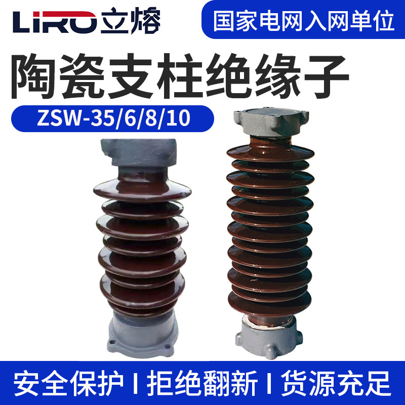 高压支柱绝缘子ZSW-35KV/6/8/10瓷瓶40.5KV支撑绝缘子防污陶瓷