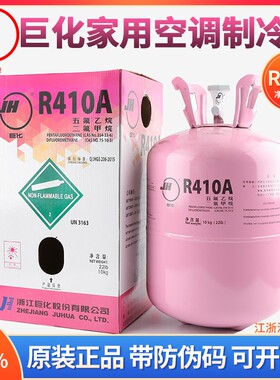 R410A制冷剂变频空调 巨化冰龙环保冷媒 家用中央空调制冷液