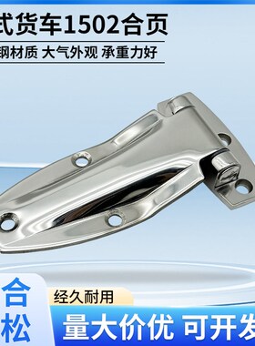 1502海鲜车铰链冷藏车不锈钢侧门平门折页保温车箱合页冷库门配件