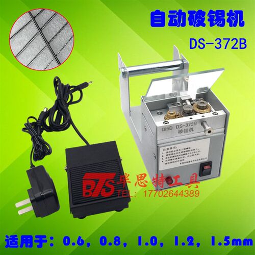 自动剖锡机 自动破锡机DS-372B打孔机 焊接0.6-1.5锡线破锡机包邮