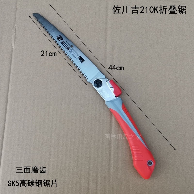 佐川吉手锯210K折叠锯园艺修枝锯园林修剪锯手锯整枝锯果树锯手锯