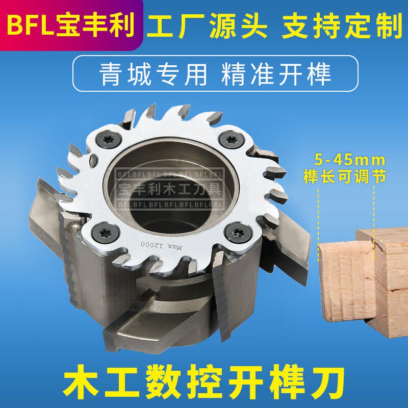 木工榫头刀数控开榫刀螺旋刀刀头数控刀具开榫头工具带锯片合金刀