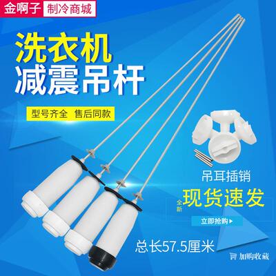 适用于三洋洗衣机吊杆WT8455MOS WT8655YMOS WT8755BIMOS减震拉杆