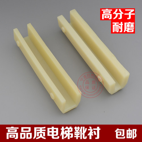 拉把电梯靴衬DX26靴衬DX4D靴衬PB310导靴靴衬长140MM适用通力配件