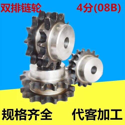 4分双排链轮08B-2双排链条21 22 23 24 25 26 27 28 29 30齿牙盘