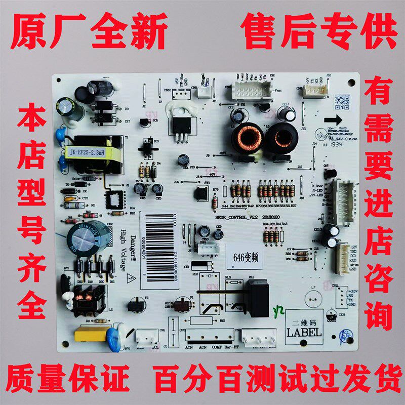 美的小天鹅冰箱BCD- 468WGPM(E)  460WGPM主板电脑板电源板控制板