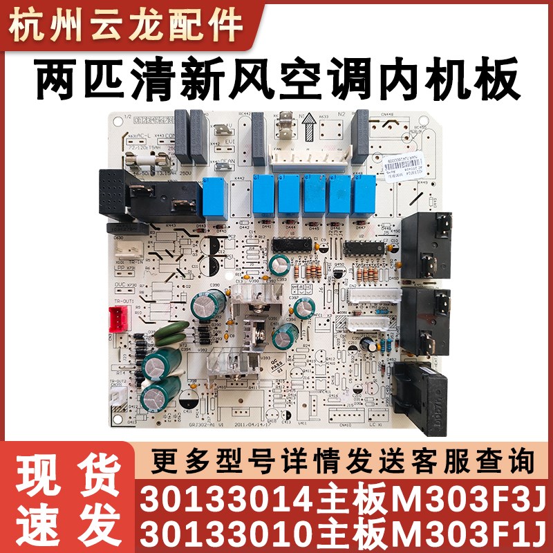 适配格力2匹柜机空调内机主板 30133014 M303F3J 清新风美满如意