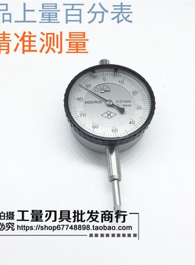 上量百分表0-3mm 0-5mm 0-10mm 机械指示表 精度0.01保证