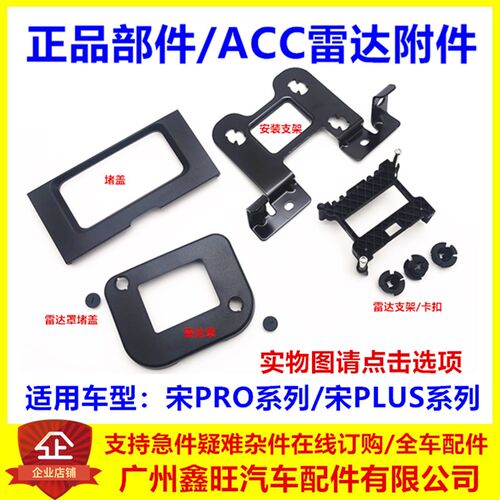 适配比亚迪宋plusdmi毫米波雷达堵盖宋proEV ACC罩前格栅安装支架
