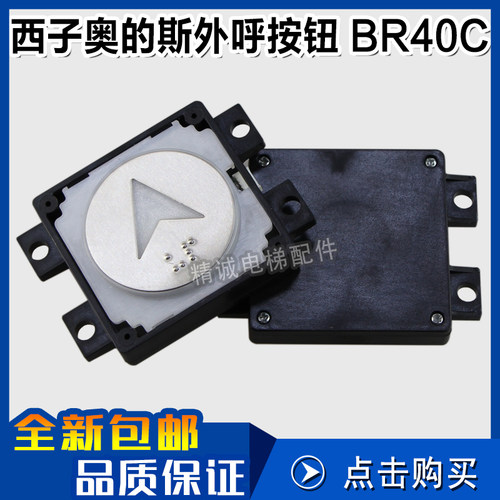 杭州西奥西子奥的斯XHB12-A外呼按钮BR40C金光带盲文按钮电梯配件