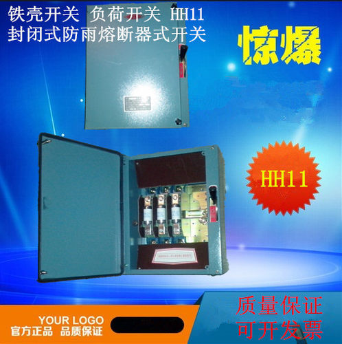 铁壳开关HH11-630/4 负荷开关 封闭式熔断器开关HH11-630A