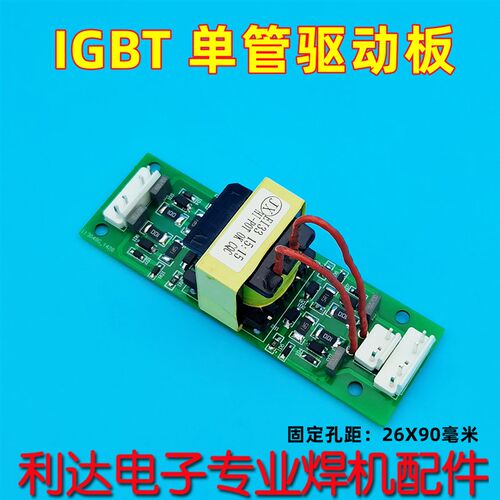 IGBT逆变焊机驱动板ZX7 250DV 315 400D 配件 15-15