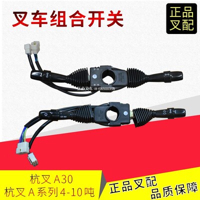 叉车组合开关GA701-703/704/A310-705换挡开关适用杭叉A系列1-10T