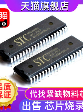 全新原装正品 STC89C516RD+40I-PDIP40 51单片机 DIP-40直插芯片