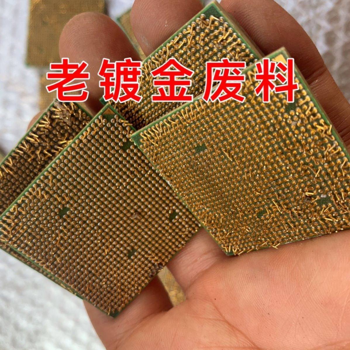 镀金废料镀金针老镀金材料镀金小黑夹镀金CPU镀金板贵金属炼金废