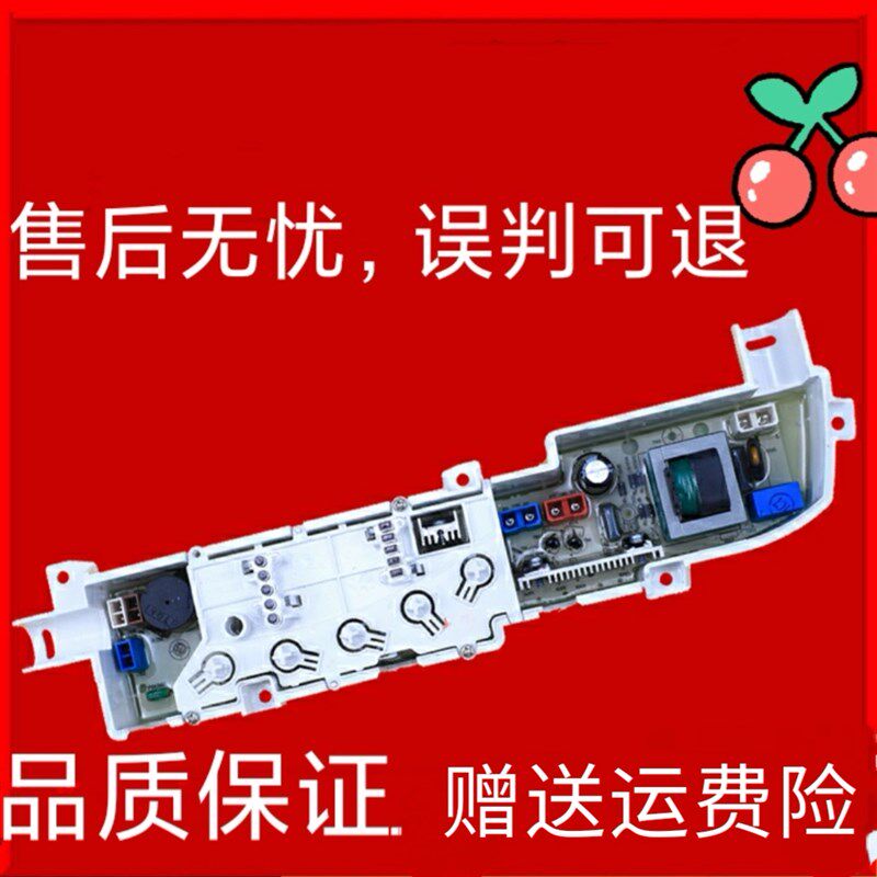 海尔统帅洗衣机电脑板主板TQB60-728/TQB50-728 XQS55-0528电路板