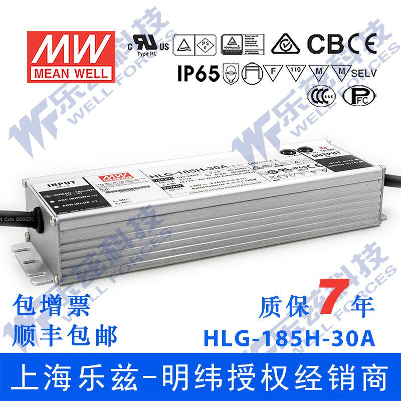 HLG-185H-30A台湾明纬185W30V防水LED电源6.2A电流可调型路灯亮化