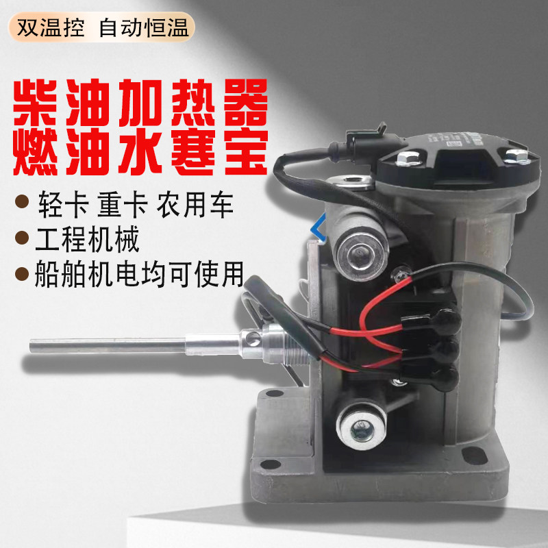 12V24V柴油车油路油寒宝水寒宝电子泵电动泵滤芯加热PL420总成