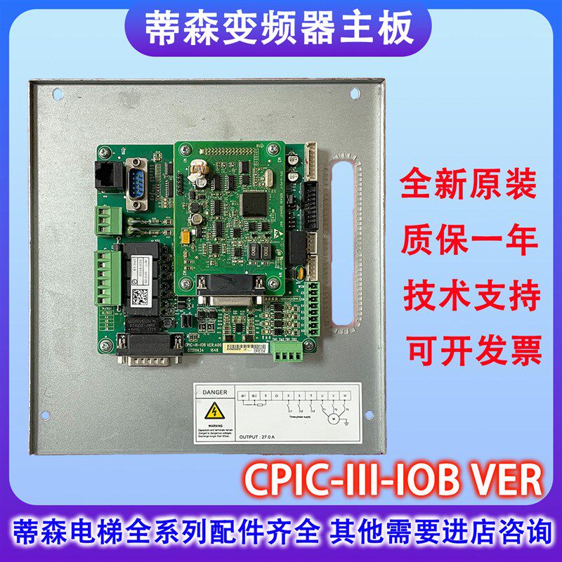 蒂森尚途电梯变频器主板CPIC-III-IOB分屏卡PG-F全新原装