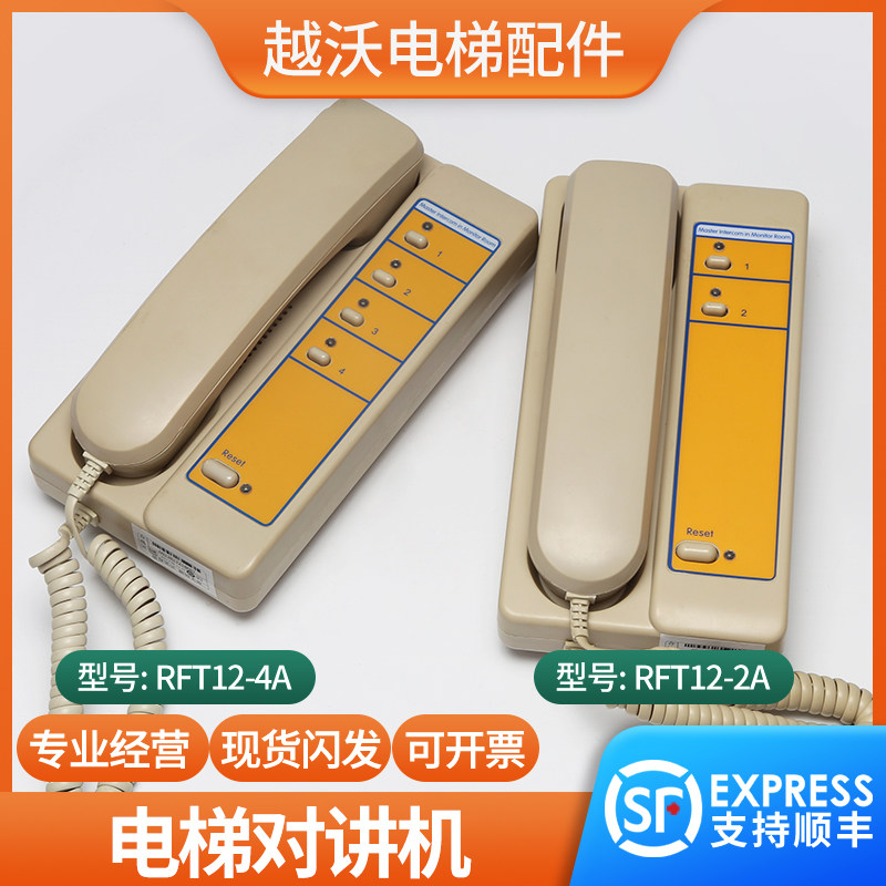电梯监控室对讲主机/4局分线制监控主机/2局/蒂森RFT12-4A/2A配件
